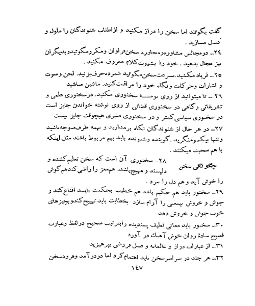 ایین سخنوری - نمونه چهارم - جزیره کتاب های الکترونیکی
